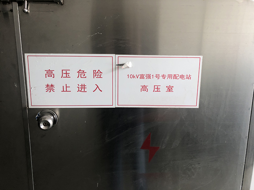 10kV配電房保養(yǎng)